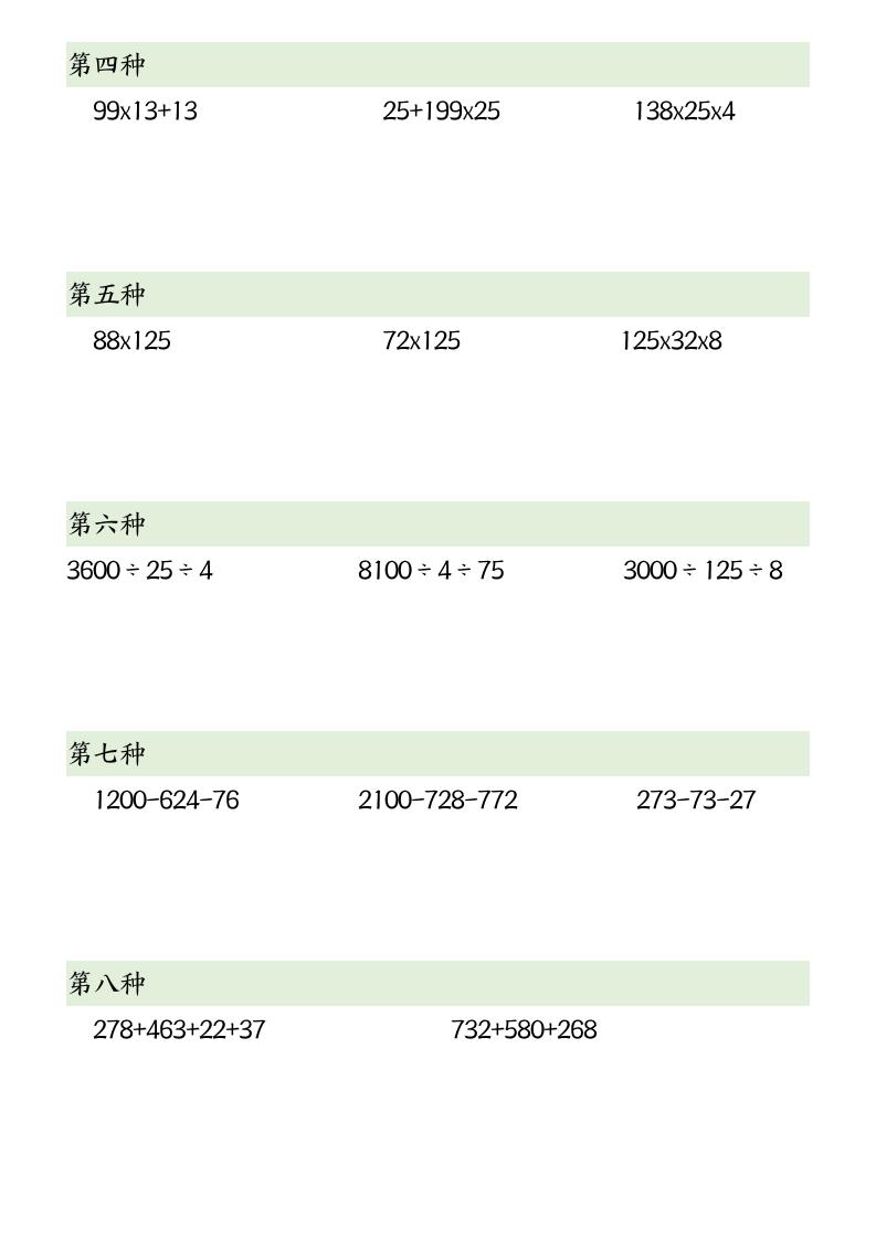 四年级下册数学简便计算12类题型
