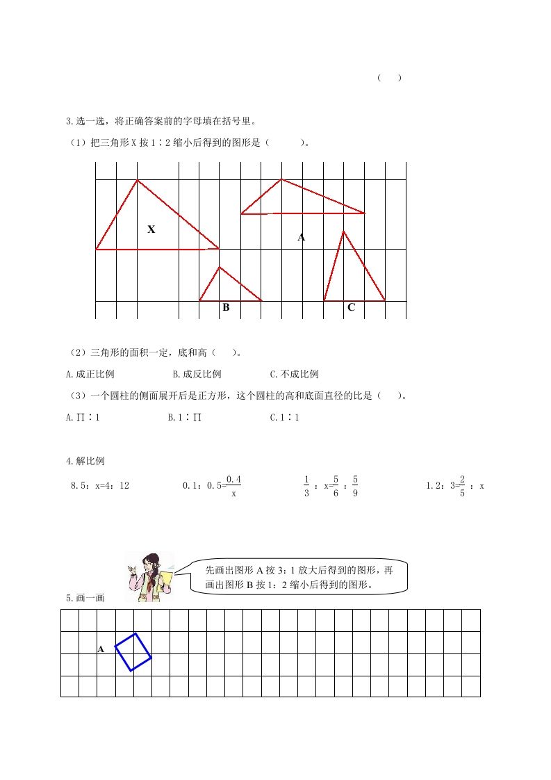 六年级下册数学名校期末测试卷（07）含答案人教版