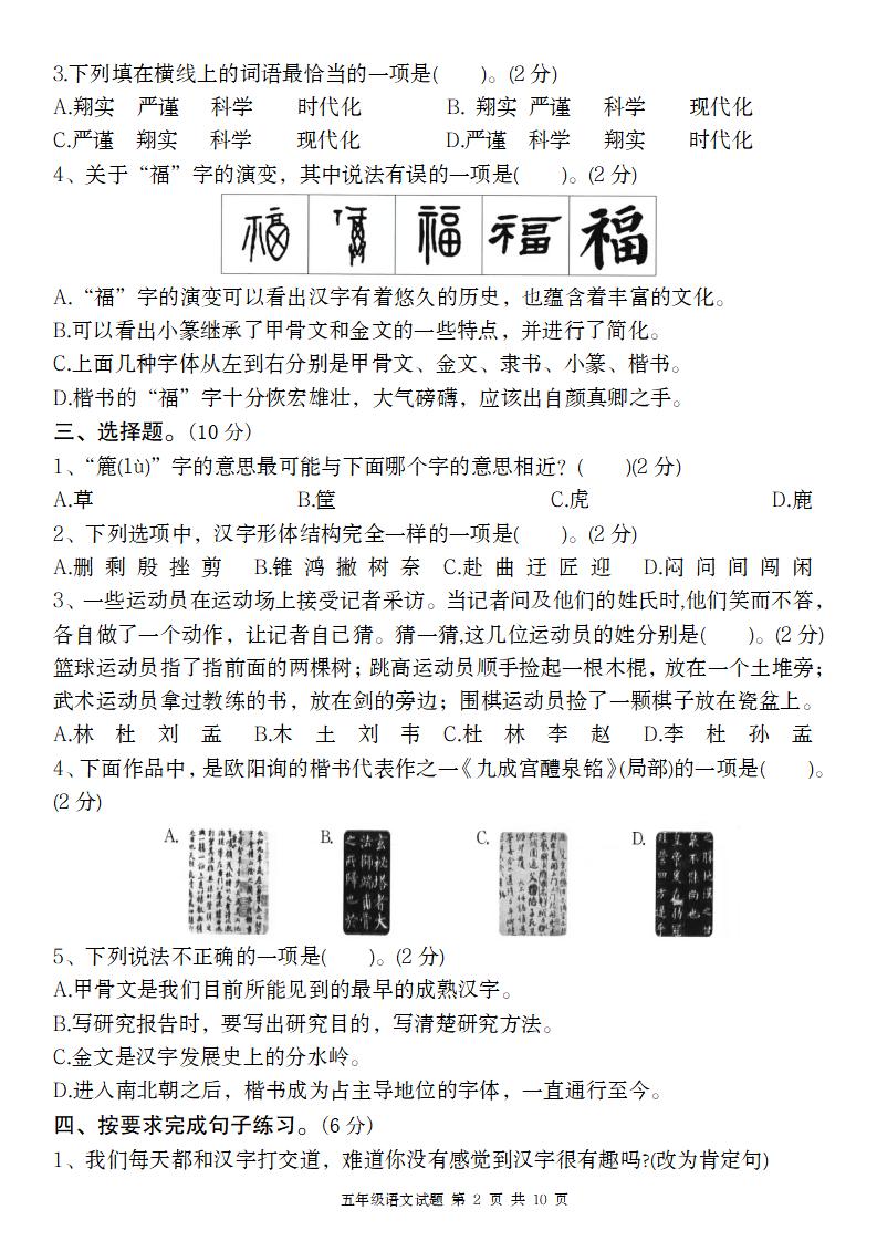 2024-2025学年第二学期五年级语文第三单元情景化试题