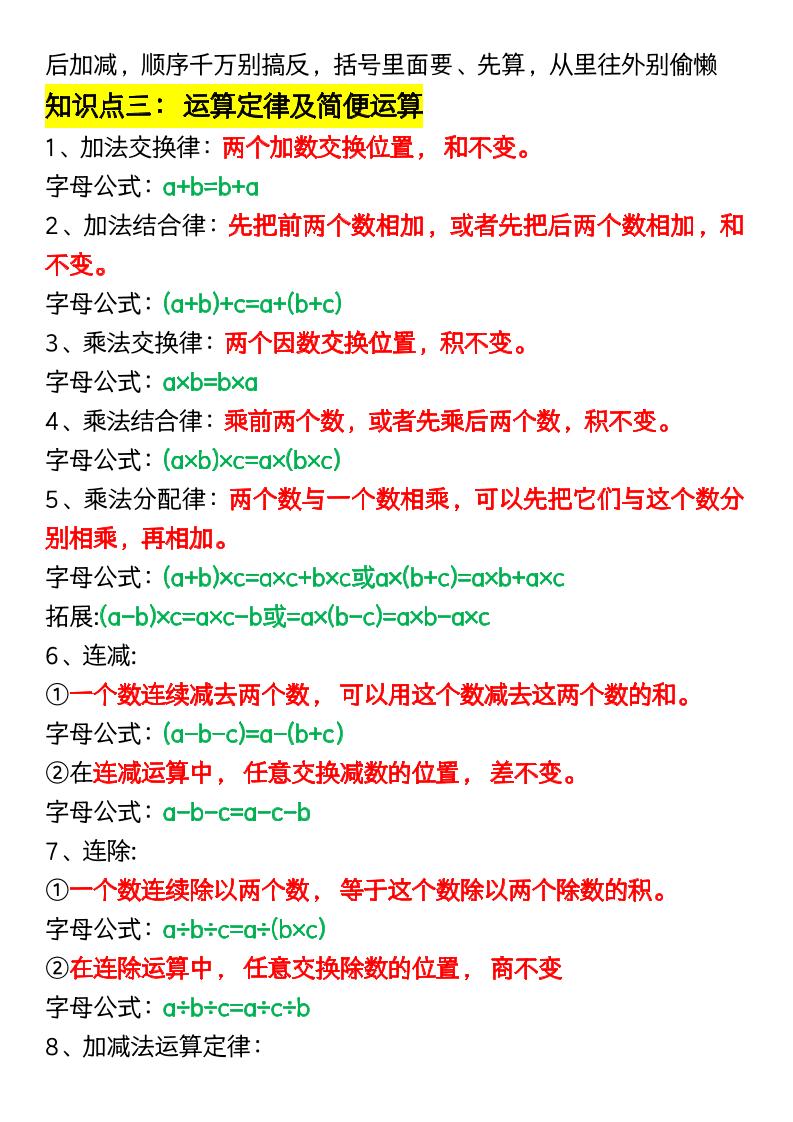 四年级下册数学重点必背公式汇总