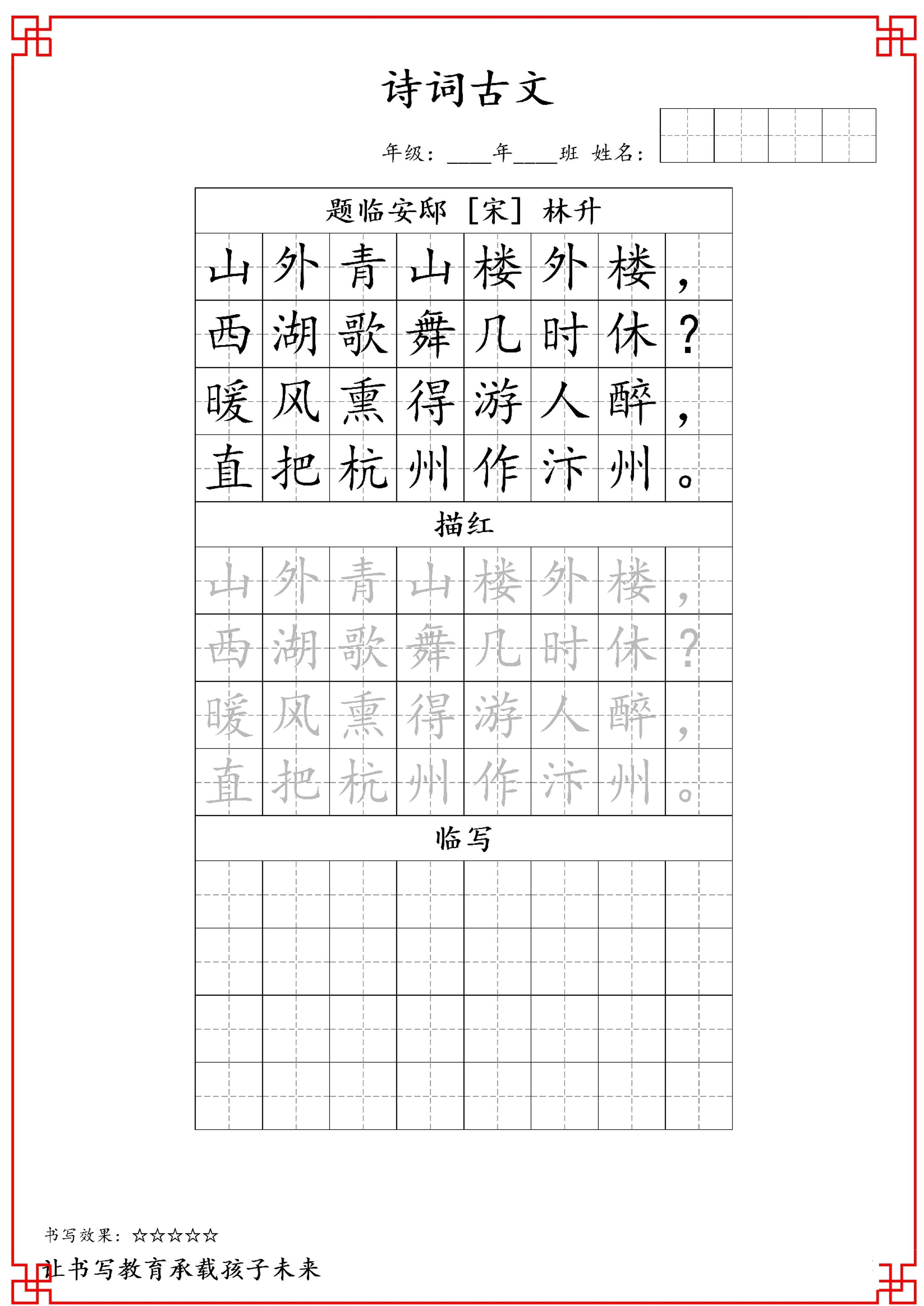 古诗字帖-五年级古诗词字帖-五年级上册语文