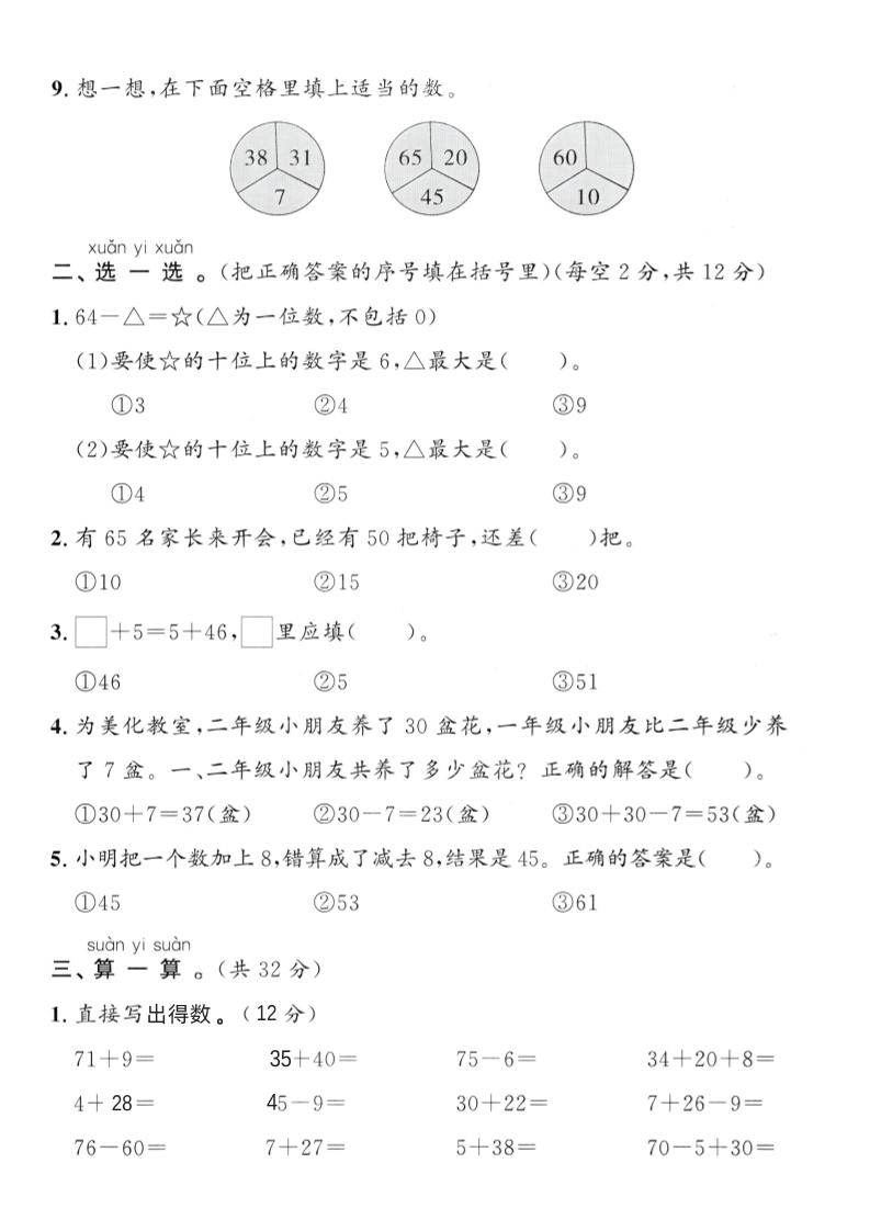 25春冀教版一年级下册数学第三单元过关检测卷