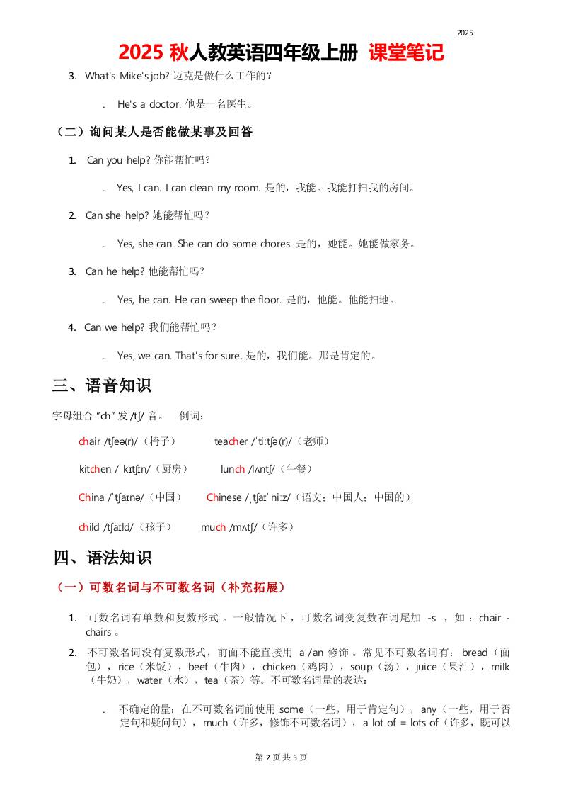 2025秋人教英语四年级上册课堂笔记Unit01