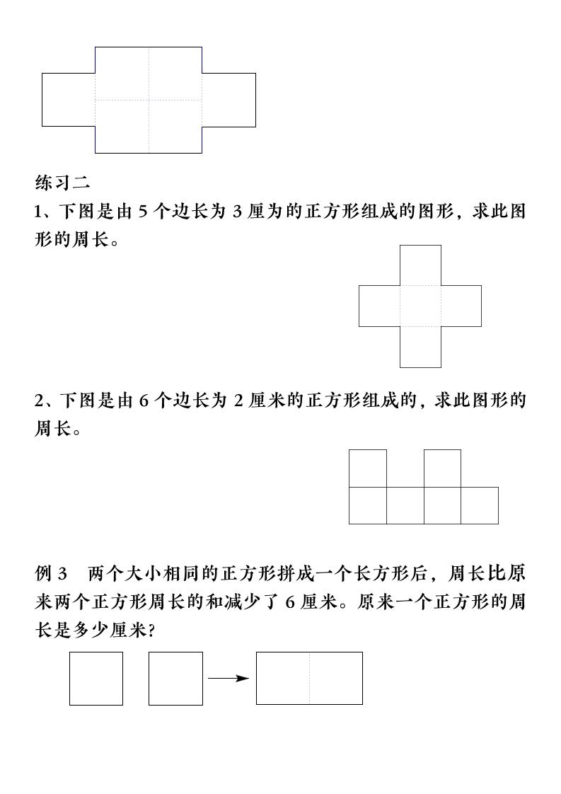 三年级上册数学（通用版）【巧求周长】会员群