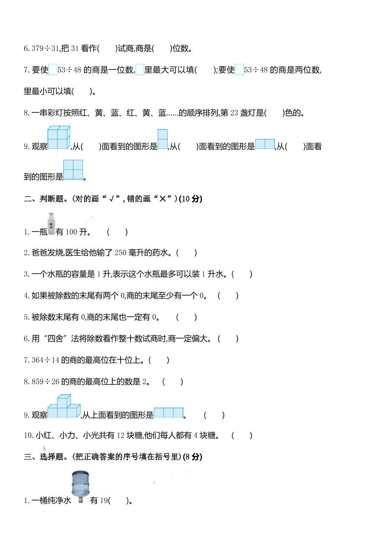 四年级上册苏教版数学期中检测卷.1