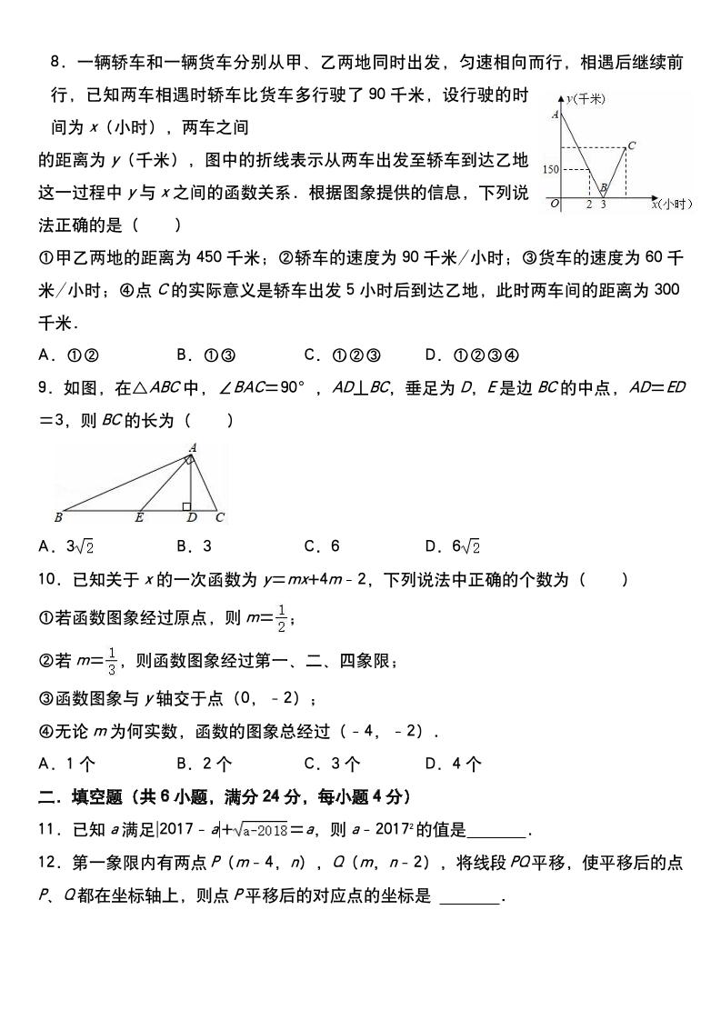 【2025秋新版】八年级上册数学期末真题检测卷