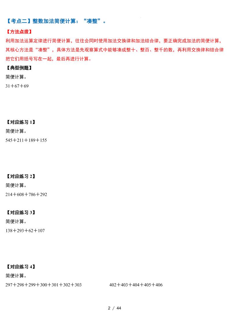 人教四年级下册数学-第三单元运算律·简便计算篇【十九大考点】-含答案