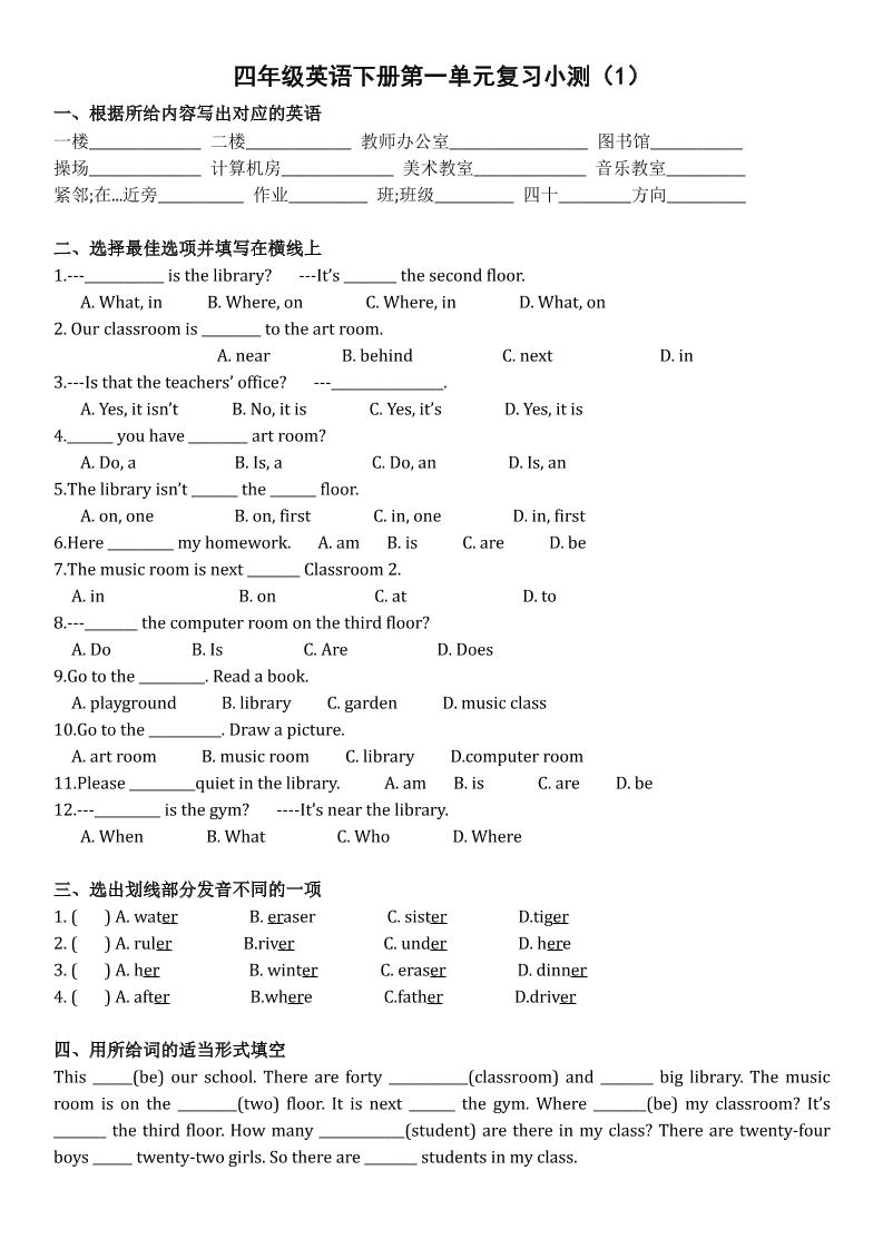 四年级下英语单元复习小测《人教版PEP版》