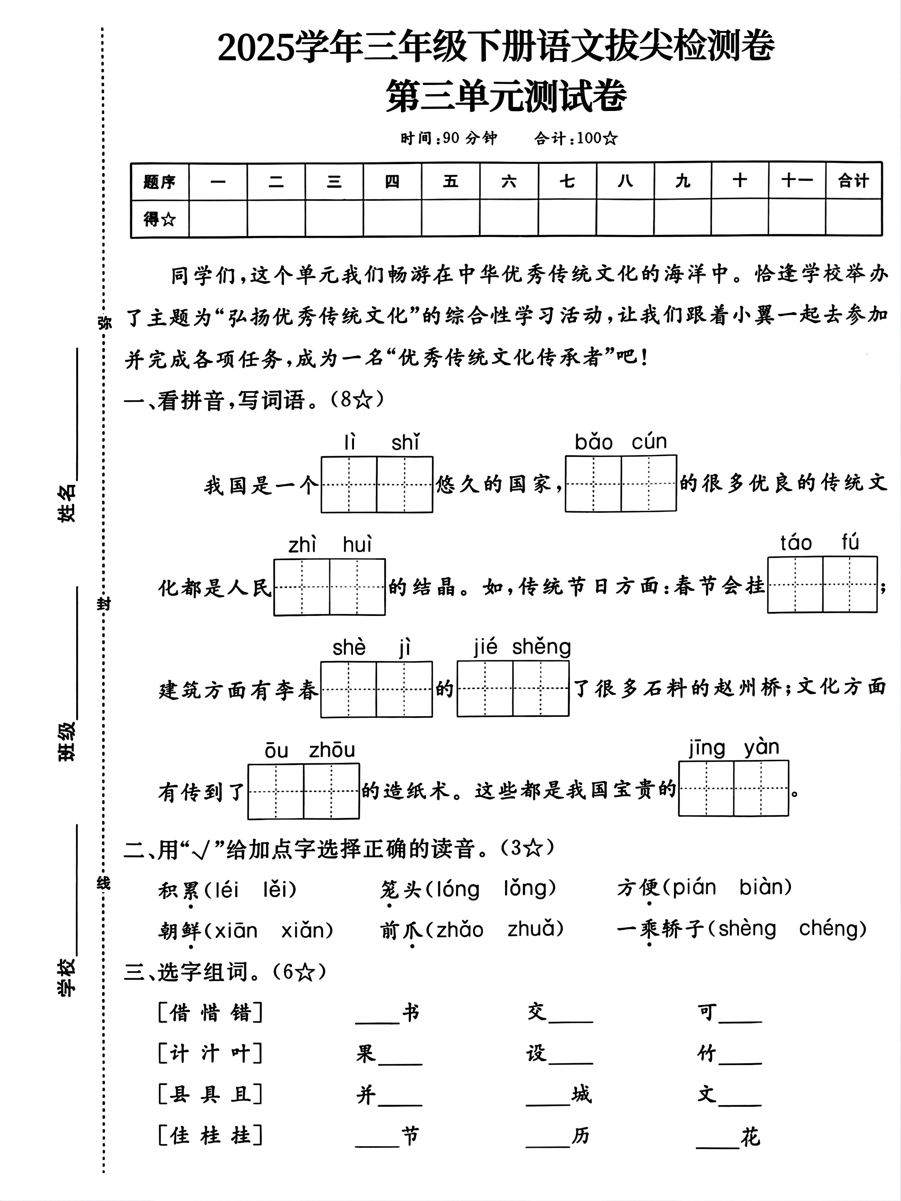 25学年三年级下册语文第三单元拔尖测试卷（4页）