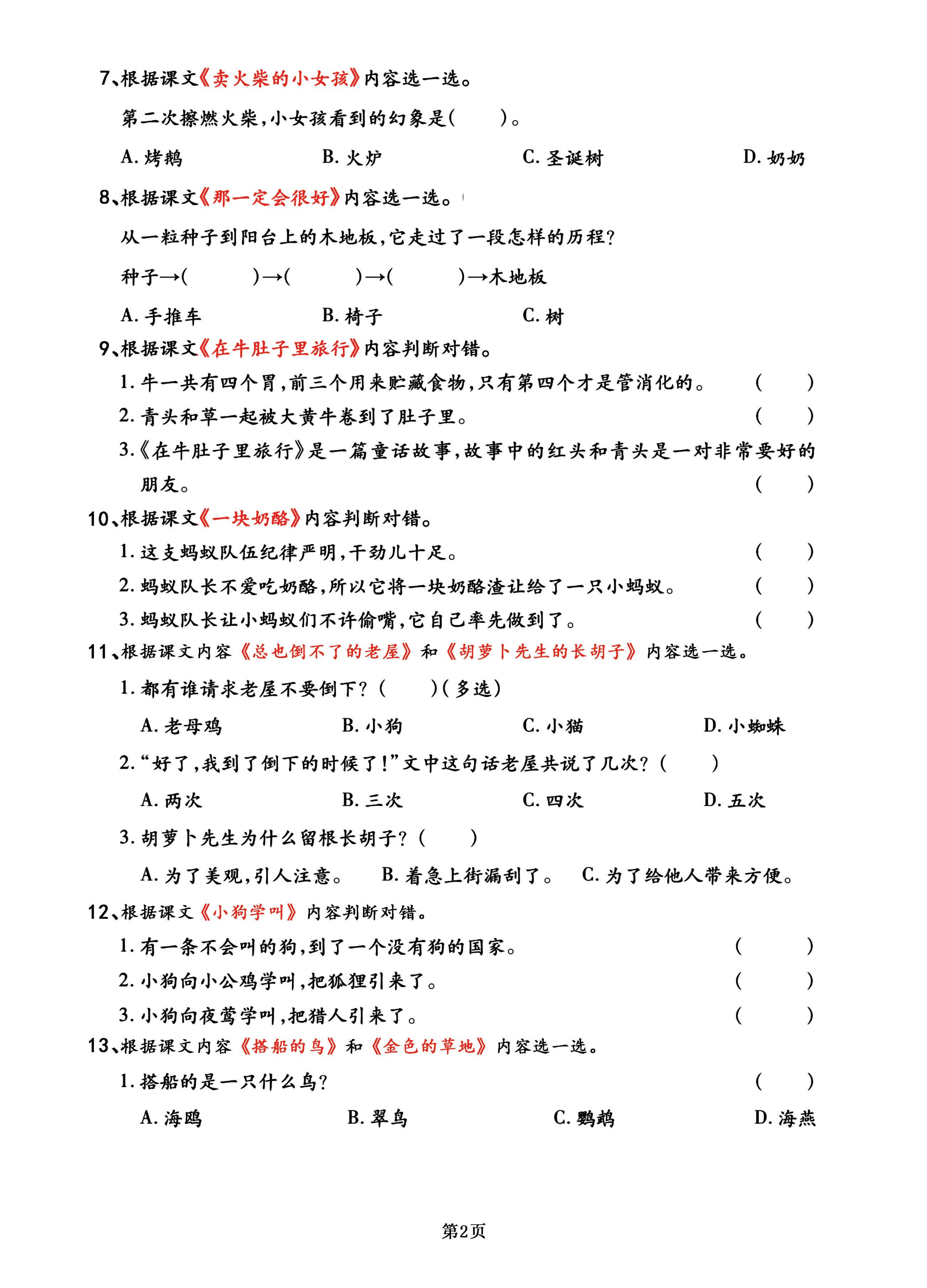 三年级语文上部编人教版期末总复习——课文回顾