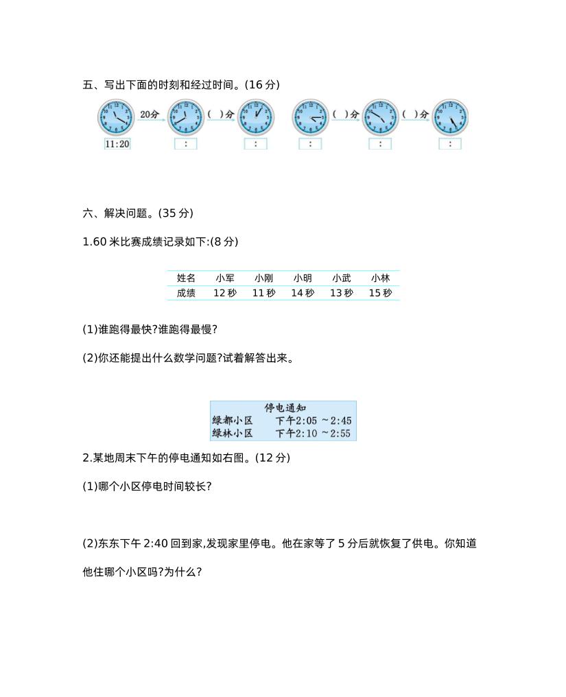 二年级下册西师版数学第六单元检测卷-2