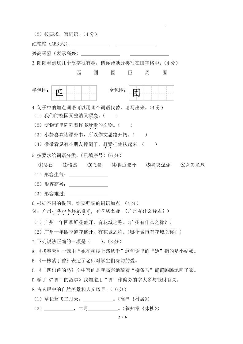 24-25学年二年级下册语文期中素养测评卷（基础卷）含答题卡+答案13页