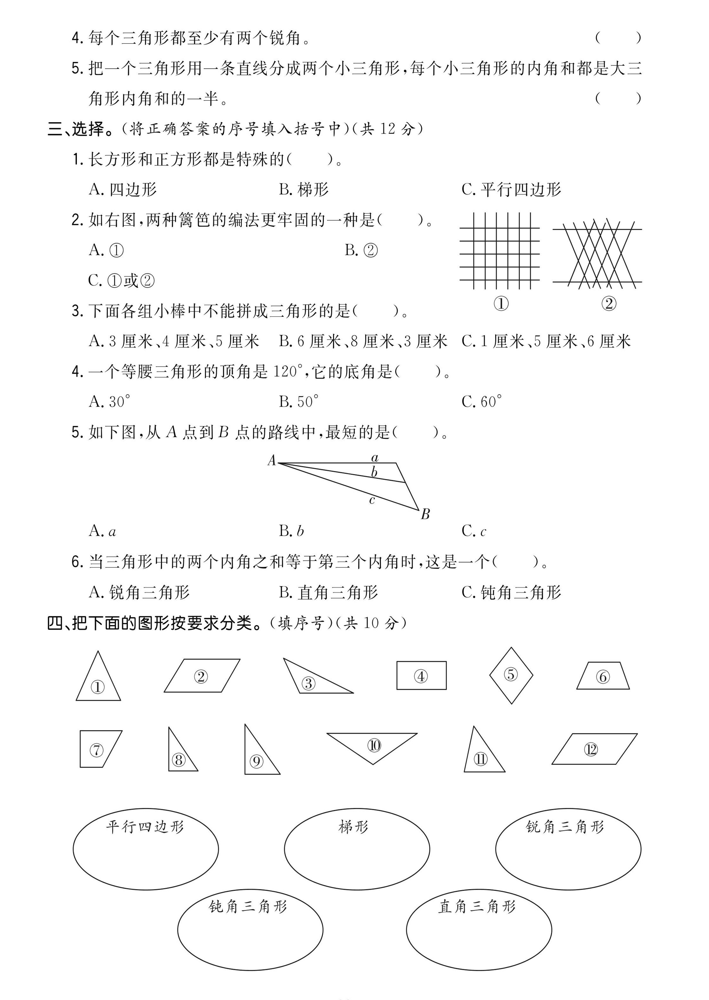四年级下册北师大数学《数学第二单元培优检测卷》