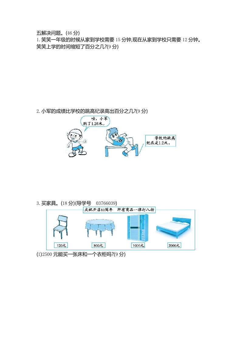 五年级下册（54制）青岛版数学第三单元检测-2