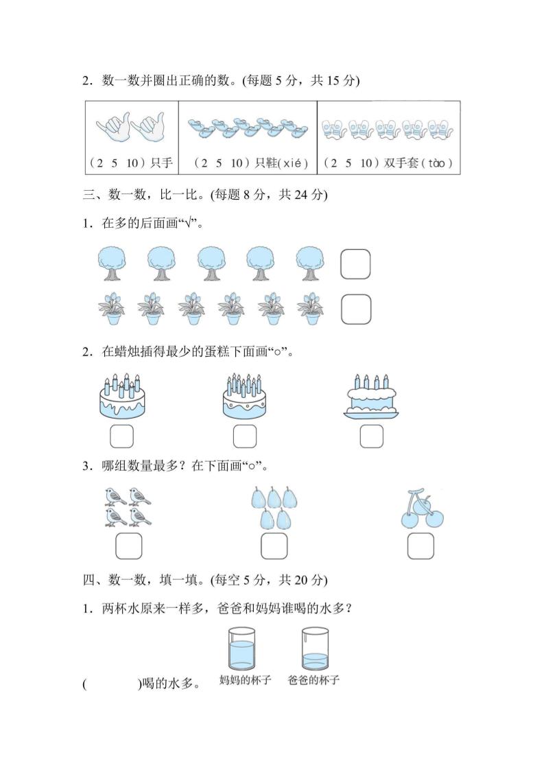 一年级上册数学能力检测卷-数数与比多少