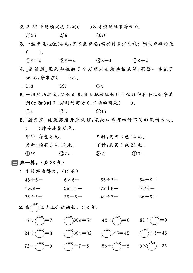 25年人教版二年级下册数学第四单元达标测试卷（含答案5页）