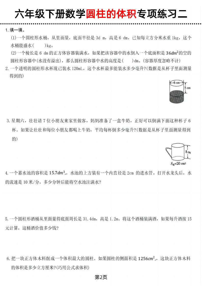 六年级下数学圆柱的体积专项练习