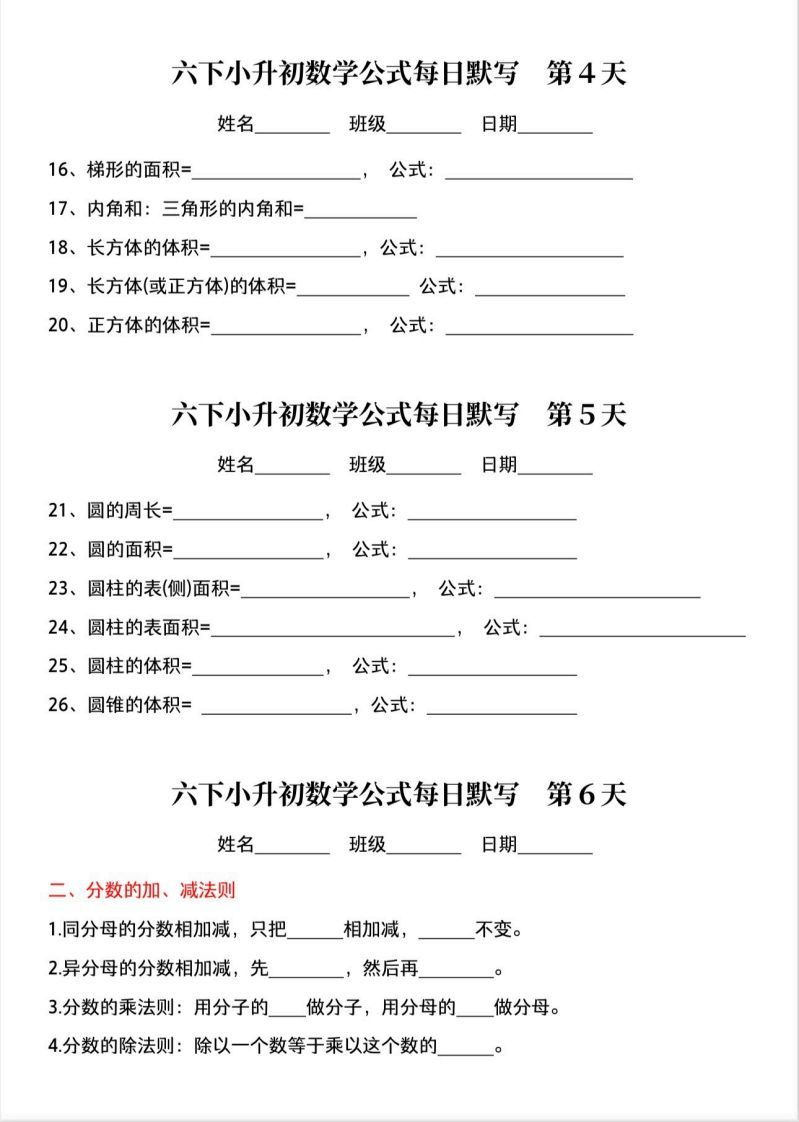 六年级下册小升初数学公式晨读晚默