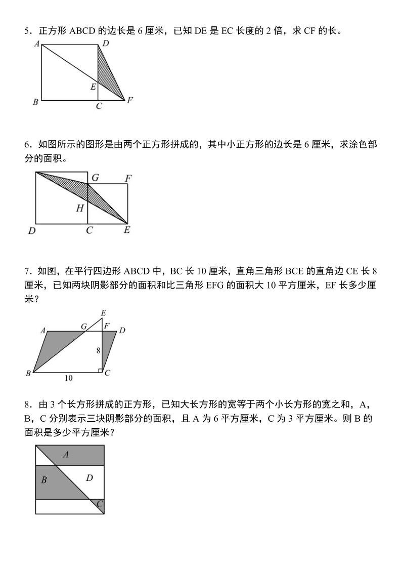 《五年级数学上册必考几何图形计算》苏教版