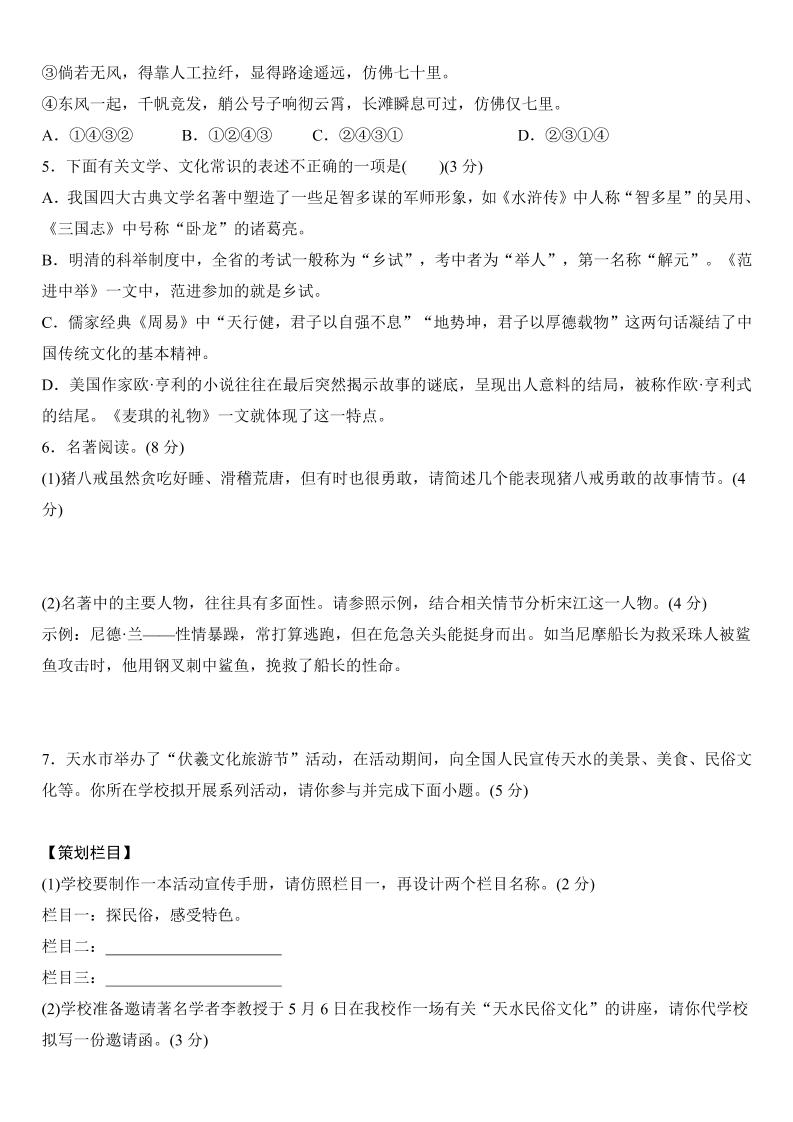 【2025秋新版】部编版九年级上册语文期末真题检测卷