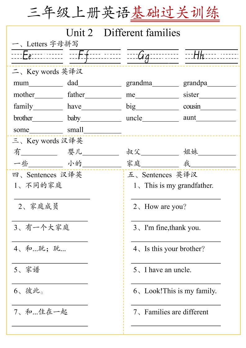 三年级上册英语U1-U6单元基础过关训练（人教pep版）6页