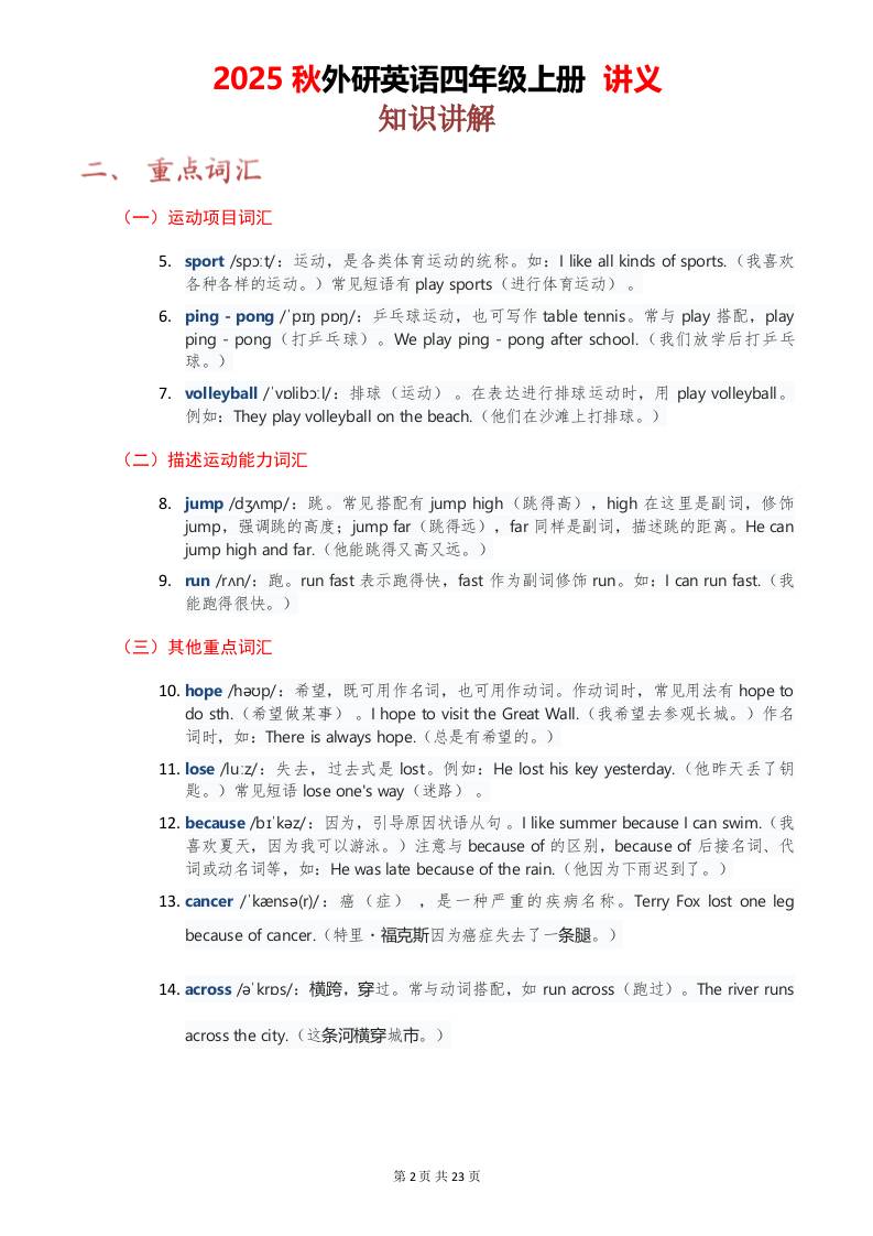 2025秋外研英语四年级上册讲义Unit01