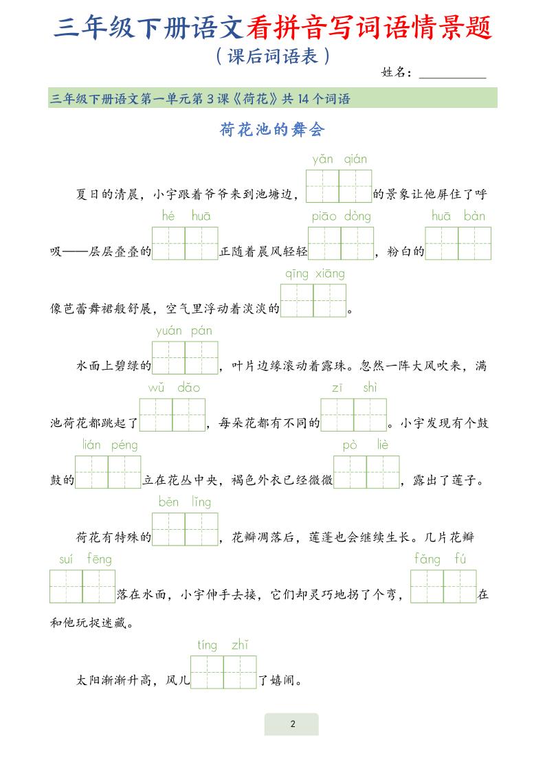 25春三年级下册语文词语表看拼音写词语情景题（34页）
