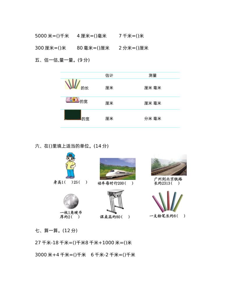 二年级下册西师版数学第二单元检测-2