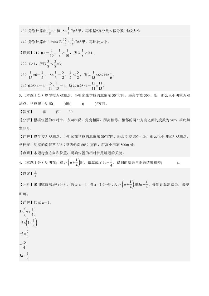 25-26学年六年级上册数学第一次月考（人教第1-2单元）（答案解析）