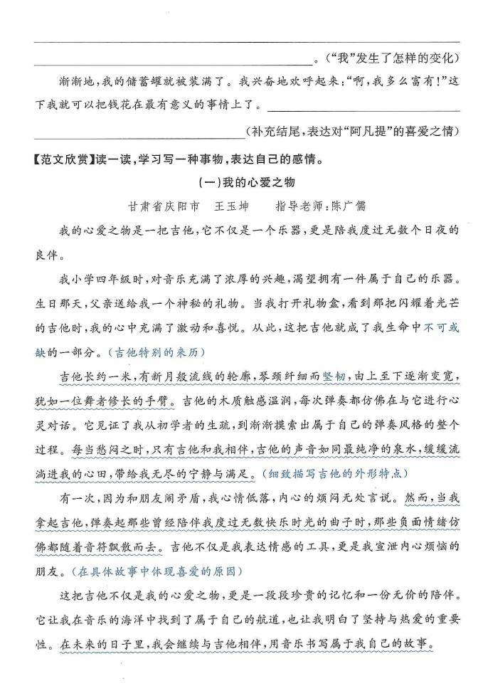 25年新五年级上册语文单元习作导学单+范文34页