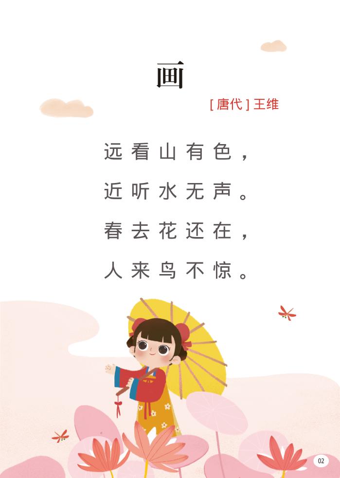 幼儿园语文小学阶段古诗词全集