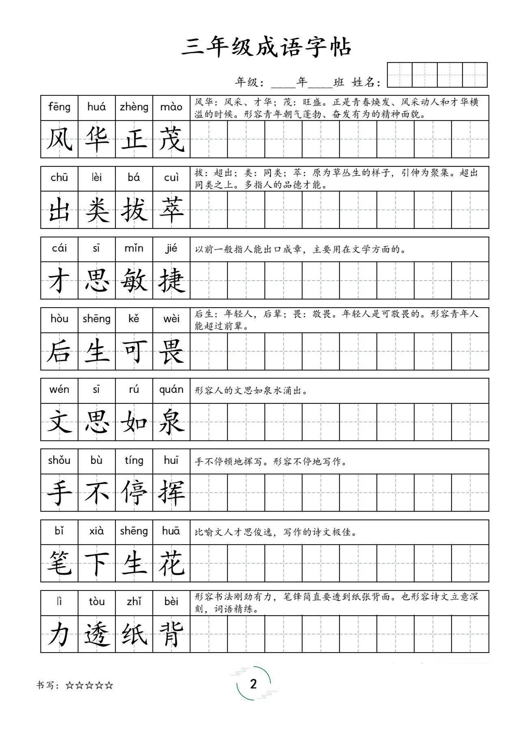 三年级成语字帖-三年级上册语文