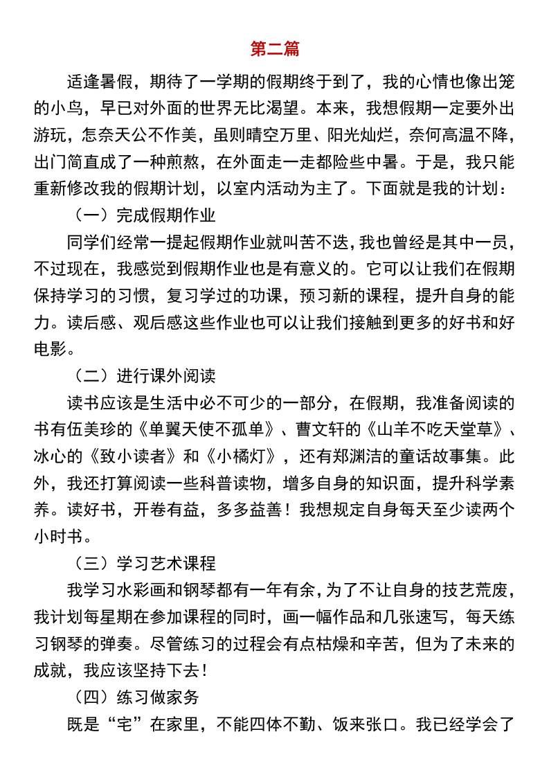 小学必写作文《我的暑假计划》-小升初语文