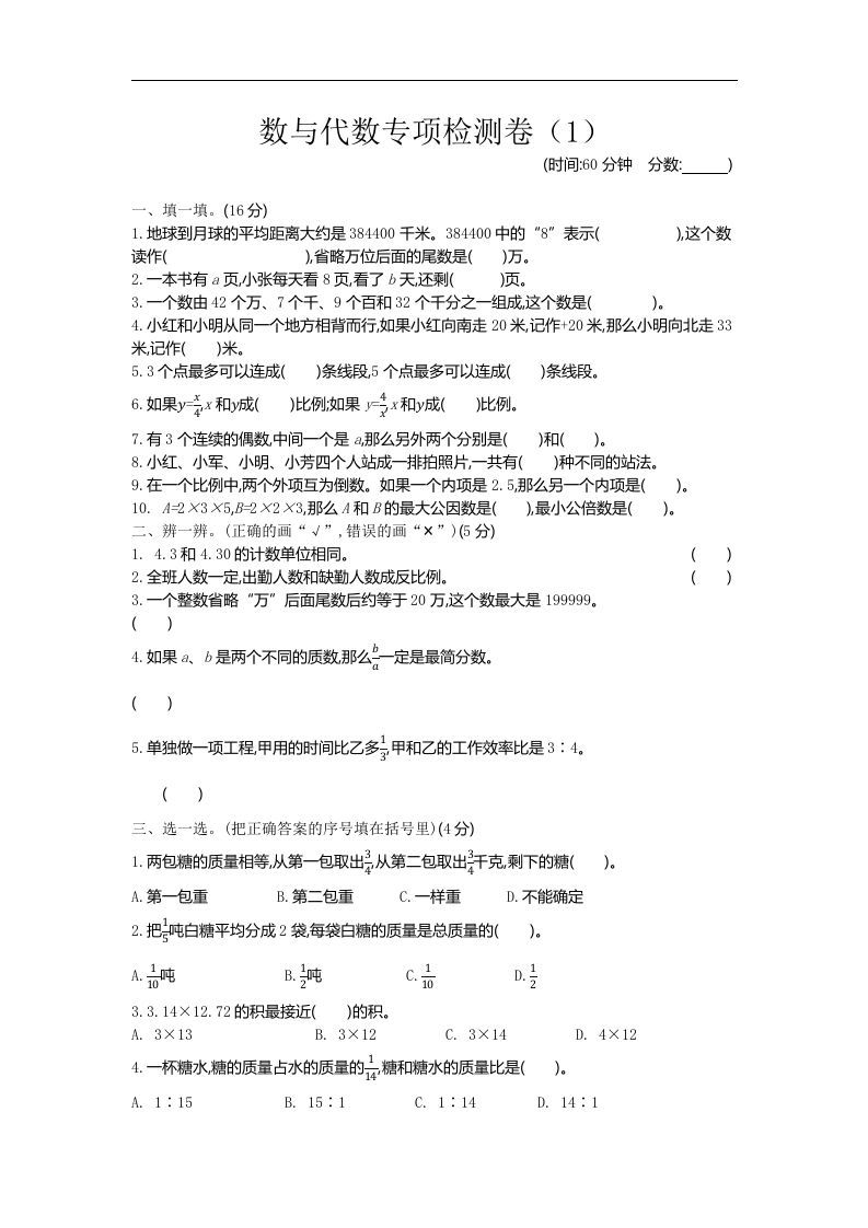 六年级下册青岛63版数学期末数与代数专项检测卷（1）