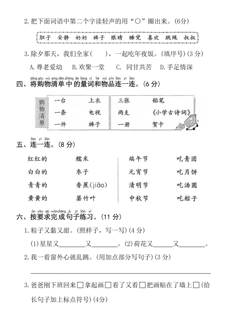 25年春一年级下册语文第四单元拔尖检测卷—-中秋节