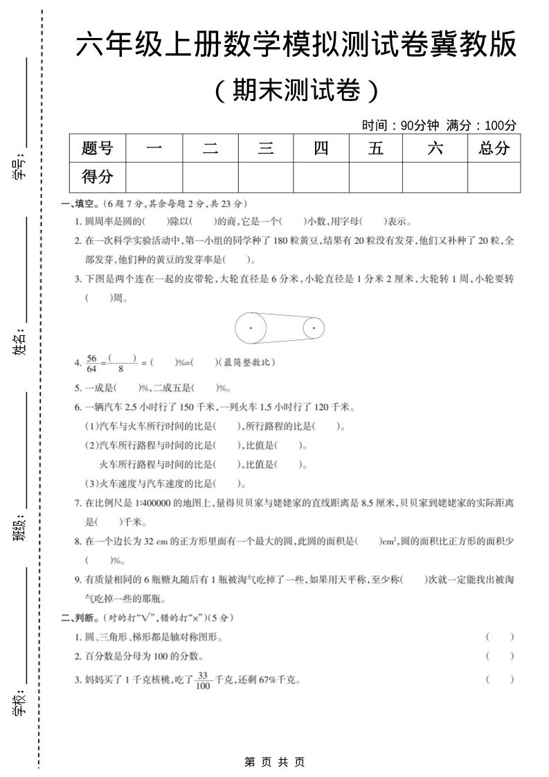 六年级上数学期末模拟测试卷4《冀教版》