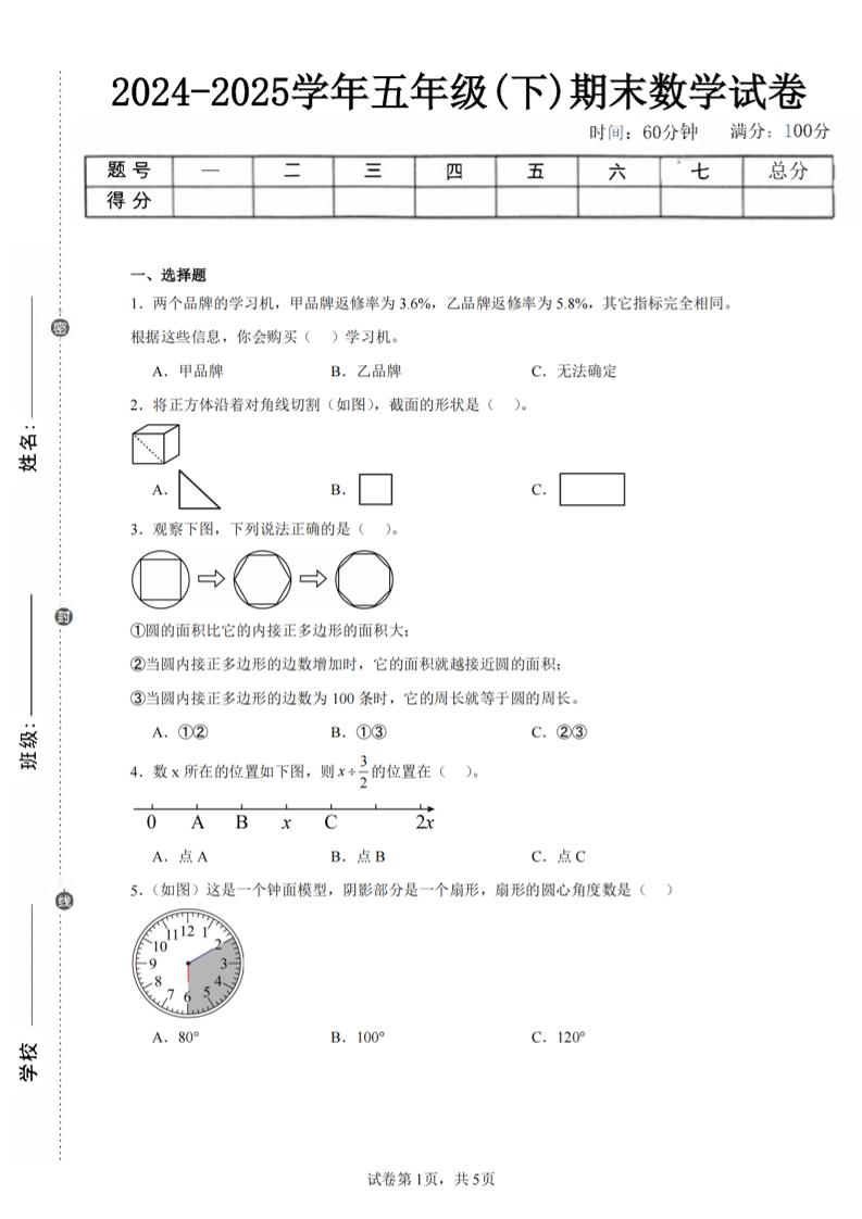 24-25五年级下册青岛63版数学期末试卷五（含答案18页）