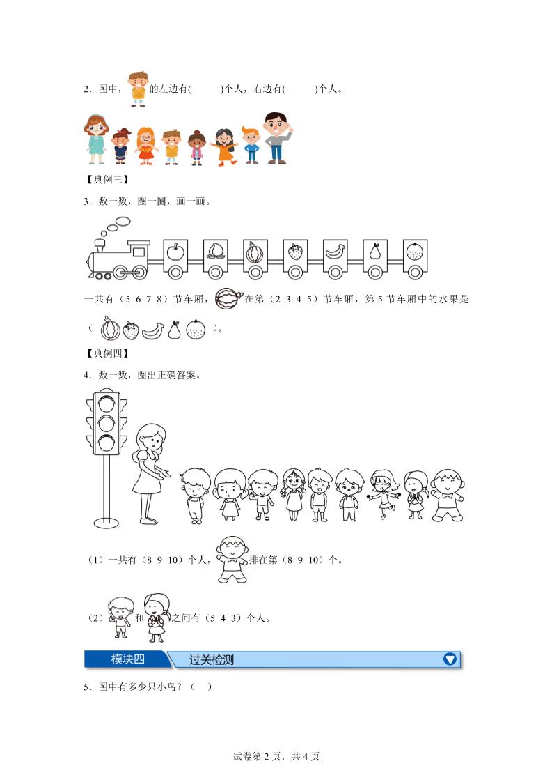 第01课时走进美丽乡村-2025年新一年级上数学暑假自学课（北师大版·2024）