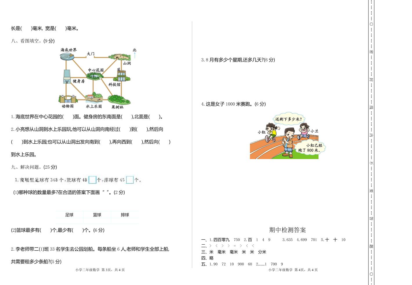 二年级下册苏教版数学期中考试试卷-3
