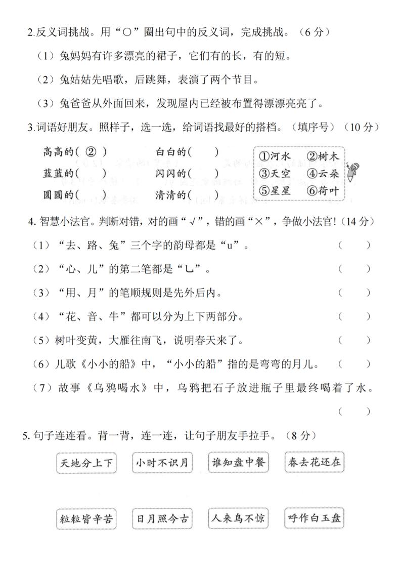 一年级上语文期末真题拔高测试卷–千里之行始于足下