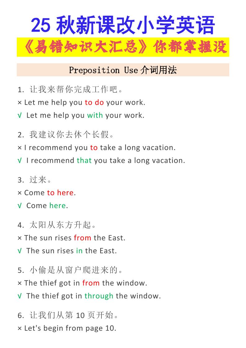 【2025秋新版】小学英语易错知识大汇总，看看你都掌握了没-小升初英语