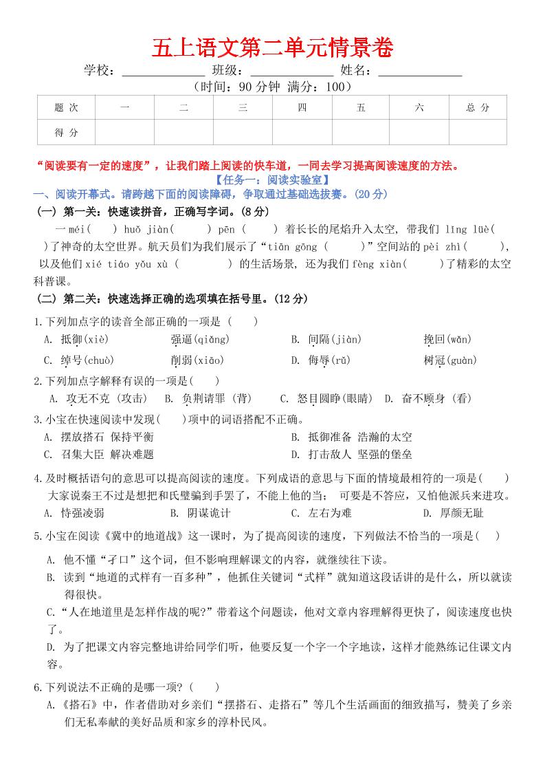 五年级上册语文第二单元情景卷+答案8页