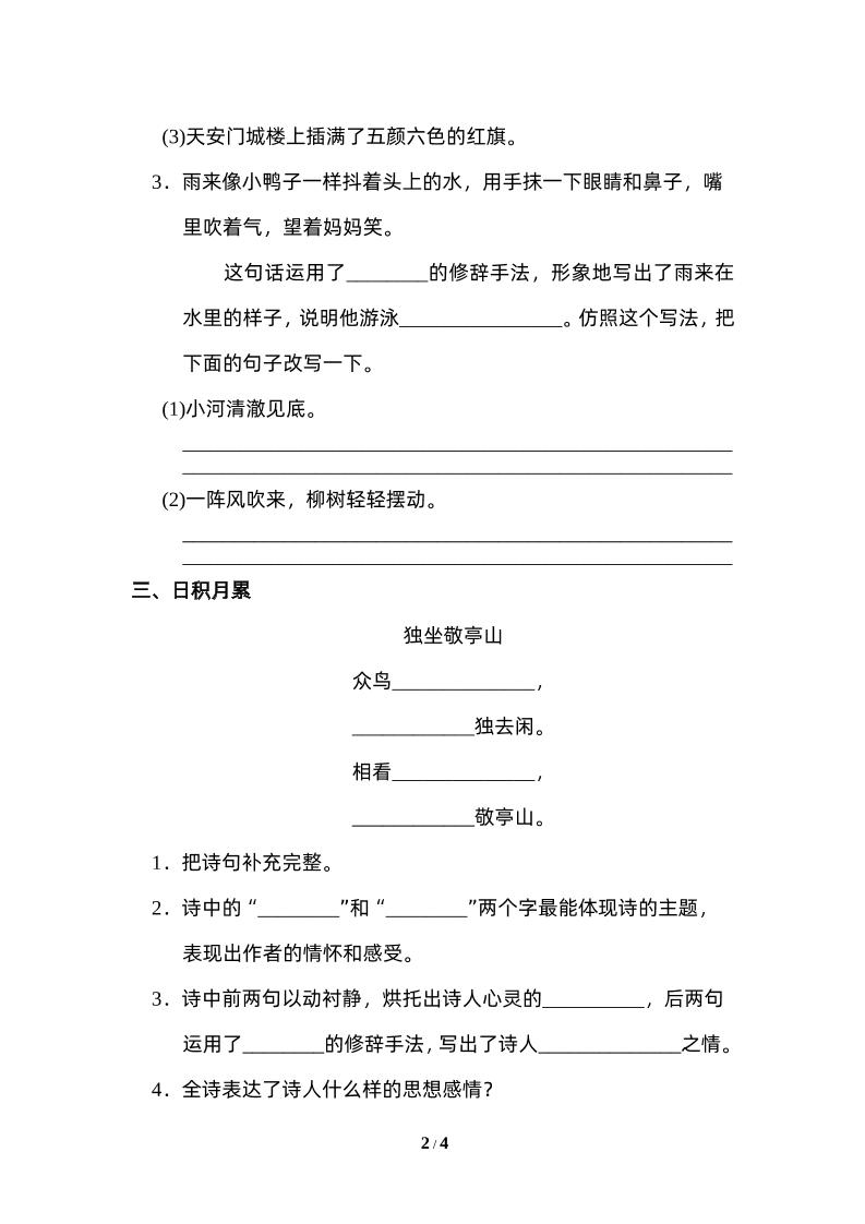 四年级下册语文园地六：配套练习