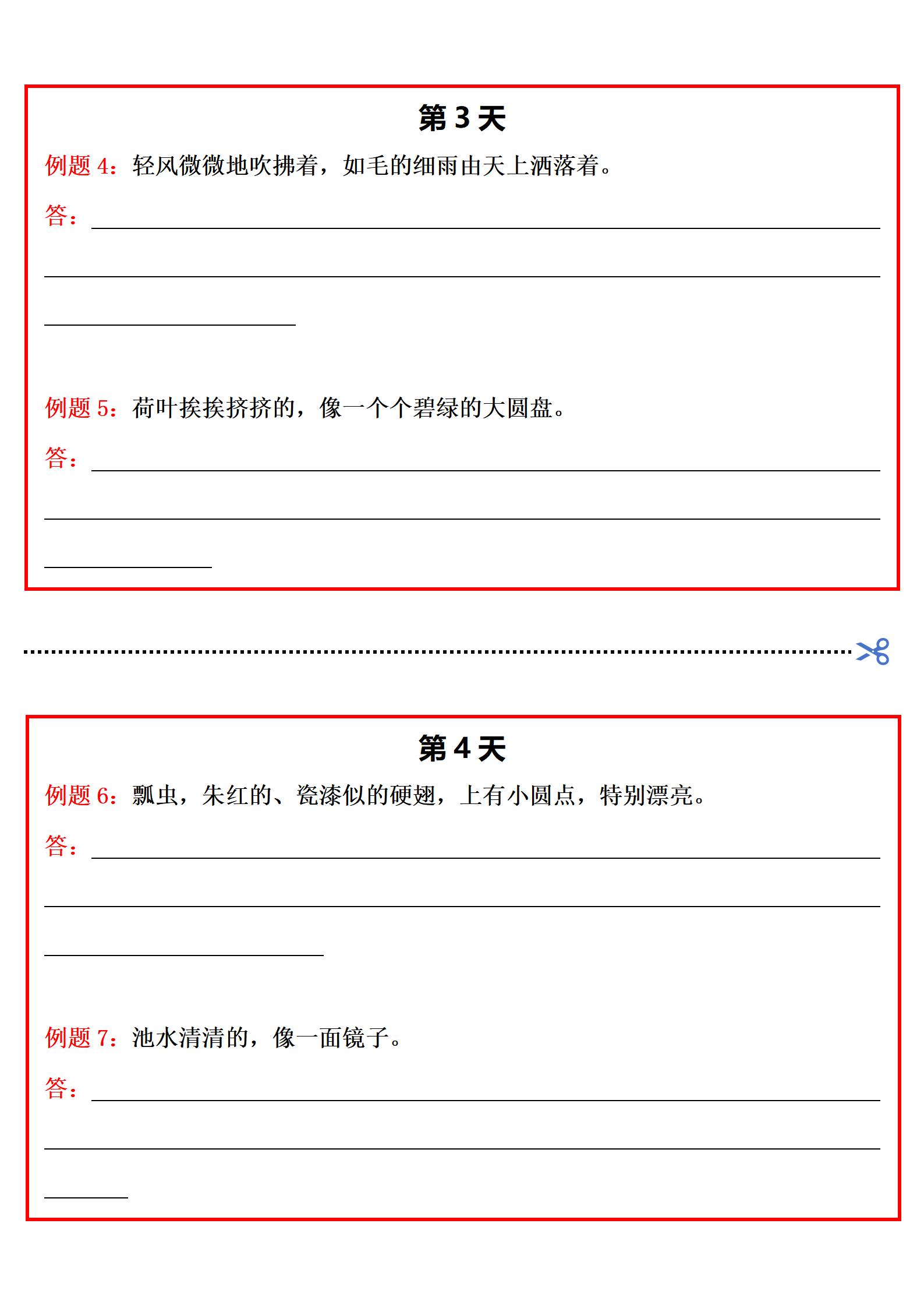 三年级上册语文阅读理解每日一练小纸条（修辞手法篇）.pdf
