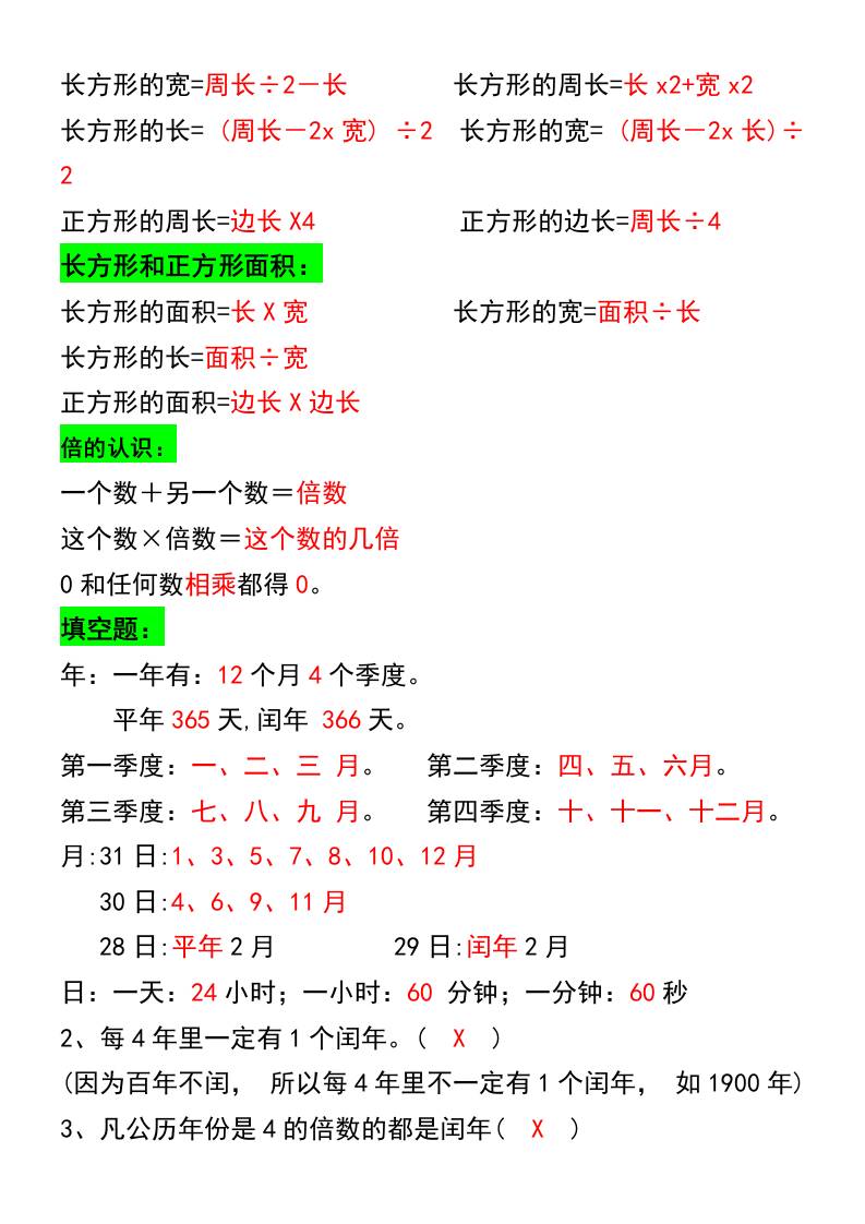 三年级上册数学必背公式大全