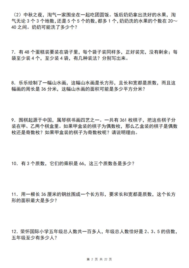 【通用版】五年级下册数学期中复习四大专题精炼（专题四：应用题）