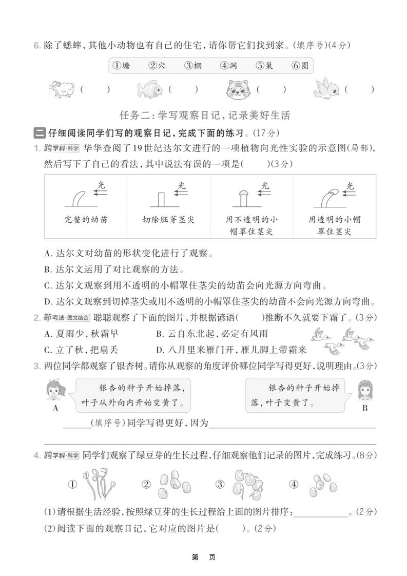 四年级上册语文第三单元情境测试卷（含答案7页）