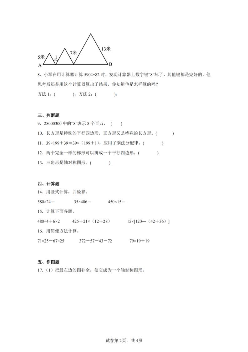四年级下册数学（苏教版）期末试卷5