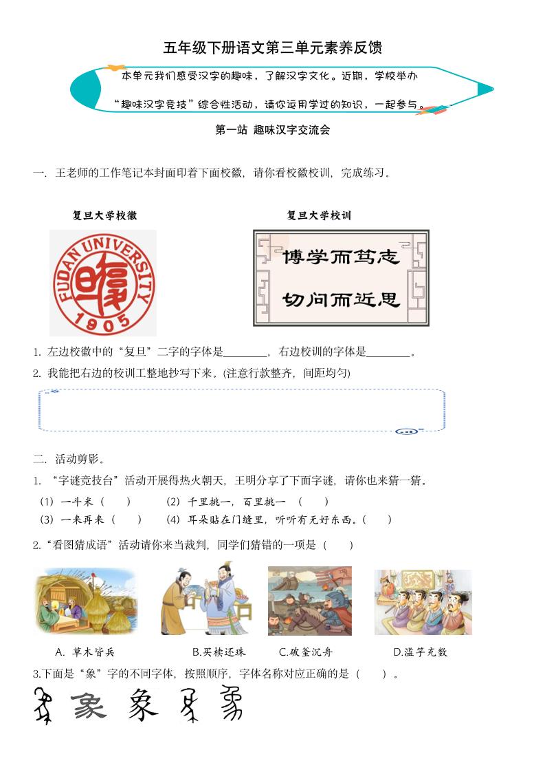 【第三单元核心素养】五年级下册语文