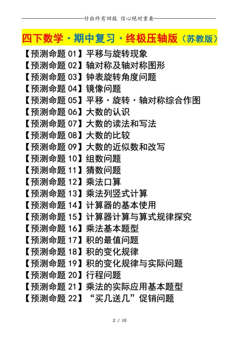 四年级下册数学期中复习·终极压轴版（原卷版）苏教版10页